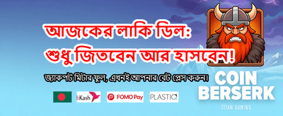 সেরা ক্যাসিনো গেম খেলুন