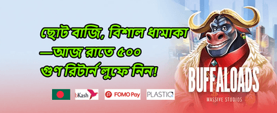 ১০০% স্বাগতম বোনাস screenshot