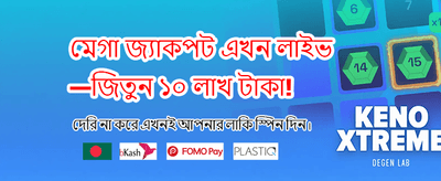 দ্রুত লগইন করুন এবং জিতুন